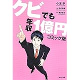 仮面社畜のススメ 一般書 歩 小玉 本 通販 Amazon