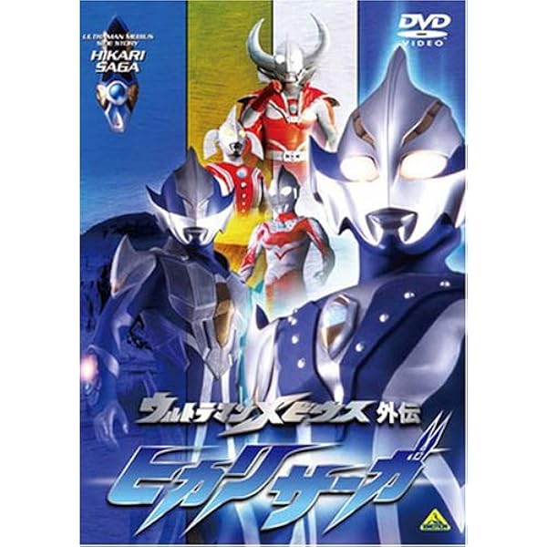 Amazon.co.jp: ウルトラマンメビウス [レンタル落ち] (全13巻  