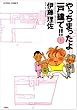 やっちまったよ一戸建て!! (1) (Action comics)