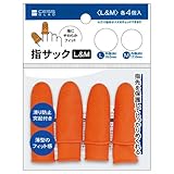 指サック 中&大サイズ 4組