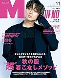 MEN'S NON-NO2023年11月号