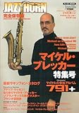 ジャズ・ホーン/マイケル・ブレッカー特集号?ジャズ、ロック、ファンク-すべての音楽ファンのための