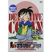 名探偵コナンDVD PART1 vol.1