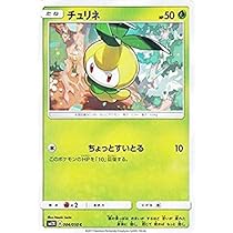 Amazon.co.jp: ポケモンカードゲームSM/ドレディア（C）/キミを待つ