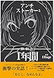 イラストレーターERage（いらじ）が明かす アンチストーカーと闘い抜いた 1年間