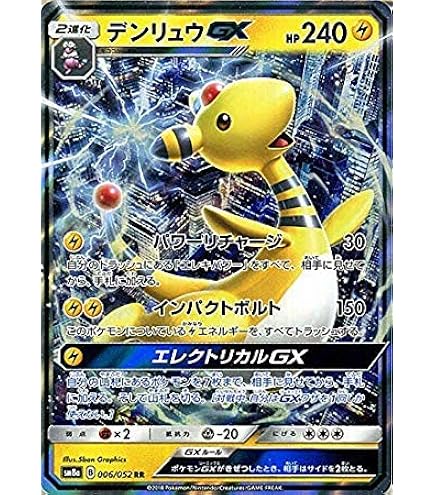 デンリュウ ポケモンカードe3 Amazon.co.jp: ポケモンカードゲーム PK-S3a-014 デンリュウV RR