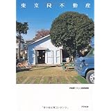 東京R不動産