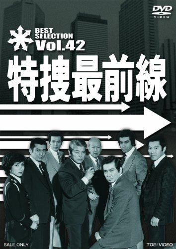 特捜最前線 BEST SELECTION BOX VOL.6 復刻雑誌 解説書付 Amazon.co.jp: 特捜最前線 BEST SELECTION BOX Vol.6【初回生産