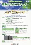 断熱コート用下塗 遮熱錆止プライマー 18kg