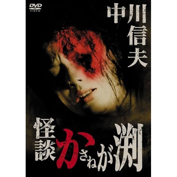 Amazon.co.jp: 亡霊怪猫屋敷 [DVD] : 五月藤江, 江島由里子, 細川俊夫