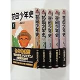 花田少年史 全5巻完結セット[マーケットプレイス コミックセット]