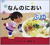 なんのにおい ふゆ (なんのにおい 4) by secretagent969
