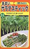 種・F1あまいサラダスティック・
