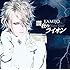 KAMIJO「闇夜のライオン(通常盤)」