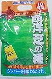 アタリヤ農園 西洋芝の種 10坪用(2L)