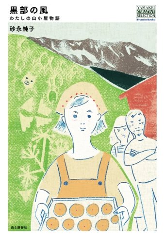 黒部の風 (YAMAKEI CREATIVE SELECTION Frontier Books(NextPublishing)) 黒部の風 (YAMAKEI CREATIVE SELECTION Frontier Books(NextPublishing))