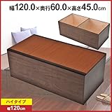 日本製 畳収納ユニット 幅120cm ハイタイプ い草 ブラウン TY-BBR-H120