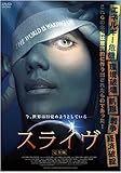 スライヴ 完全版 [DVD]