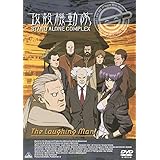 EMOTION the Best 攻殻機動隊 STAND ALONE COMPLEX The Laughing Man [DVD]