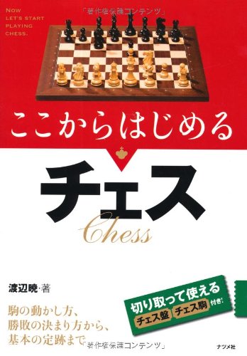 日本チェス協会で打線組んだ みじかめっ なんj