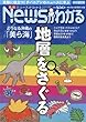 月刊ニュースがわかる 2018年 02 月号