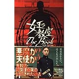 女王の教室The Book