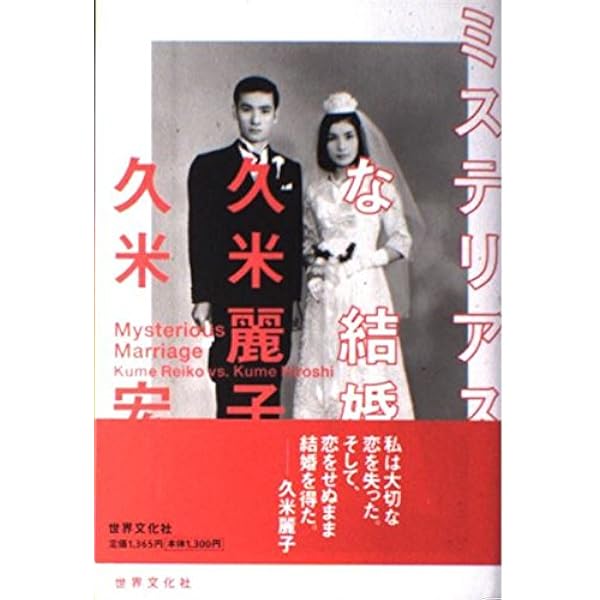 Amazon.co.jp: 最後の晩餐 久米宏対話集 : 久米 宏: 本