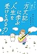 ネコと読む『方丈記』に学ぶ“人生を受けとめる力”