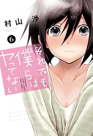 画像2: 1月16日の新刊「それでも僕らはヤってない 6」「ワールドエネミー」「ハードボイルド園児 宇宙くん 4」『週刊ビッグコミックスピリッツ』など78冊