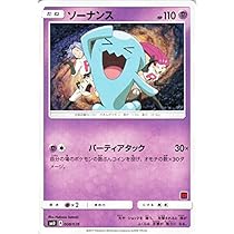 キテルグマ　ソーナンス　サトシVSロケット団 psa9 ムサシとコビロウ キテルグマ ソーナンス サトシVSロケット団 psa9 ムサシと