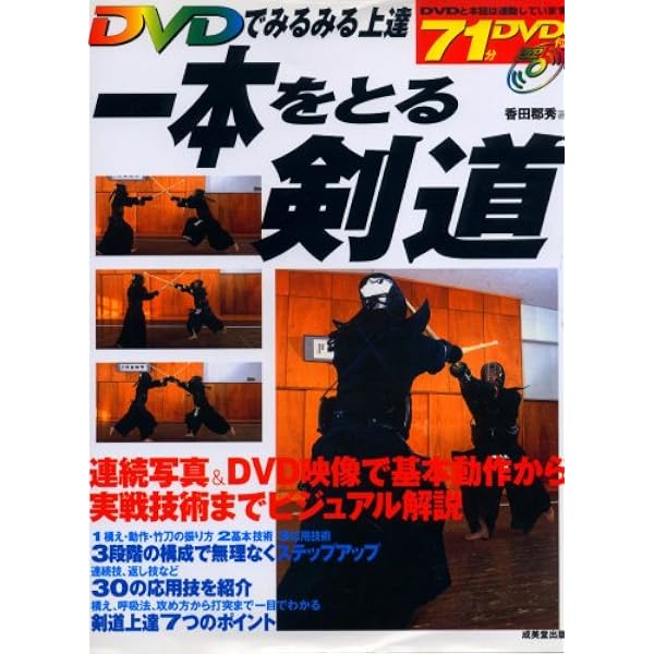 Amazon.co.jp: DVD付剣道パーフェクトマスター (スポーツ・ステップ