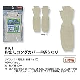 福徳産業【20双セット販売】#101 指出しロングカバー手袋きなり　手袋　Ｌ　男性用普通サイズ