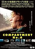 コンパートメントNo.6 [DVD]
