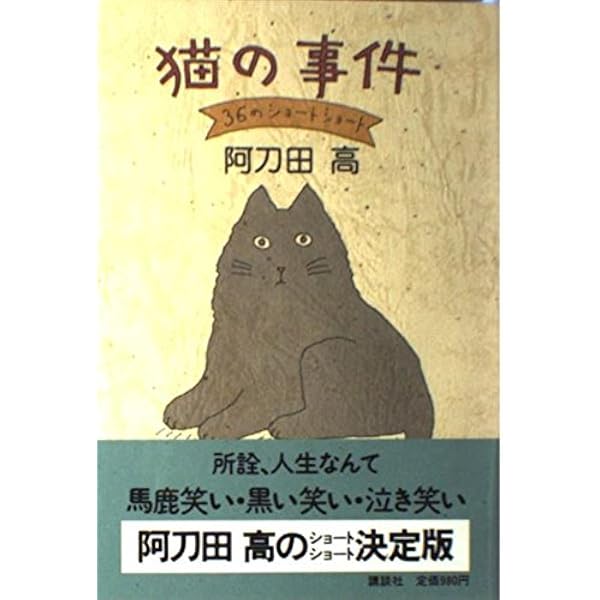 Amazon.co.jp: 最期のメッセージ: 42のショートショート : 阿刀田 高: 本