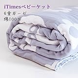 【クリアランスセールス】iTimesベビーケット 6重ガーゼケット 綿100％ 通気性 保温性 優しい肌触り おくるみ 出産祝い 110x110cm (水色) [並行輸入品]