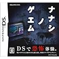ナナシ ノ ゲエム