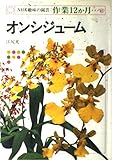 NHK趣味の園芸・作業12か月 41
