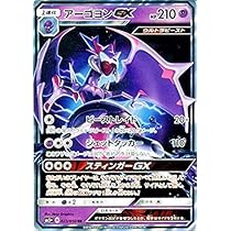 ポケモンカードゲーム アーゴヨン アーゴヨンGX | ポケモンカードゲーム公式ホームページ