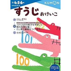 すうじおけいこ (かず・けいさん 3)