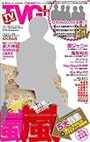 TVガイドPLUS (プラス) 2011年 11月号