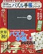 漢字パズル手帳2018 2017年 12 月号 [雑誌]: ナンクロ漢字館 増刊