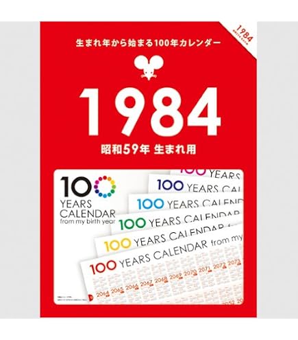 Amazon | 生まれ年から始まる100年カレンダーシリーズ 1988年生まれ用