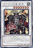 遊戯王 STBL-JP043-UR 《カラクリ将軍 無零》 Ultra