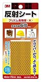スリーエムジャパン:反射シート プリズム高輝度 黄 45mm×75mm 2枚入り rp45yel