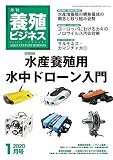 養殖ビジネス 2020年 1月号 [雑誌]