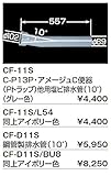 INAX　LIXIL・リクシル　トイレ　便器用付属部材　排水用ベンド管　【CF-11S/L54】　C-P13P・アメージュC便器（Pトラップ）他用塩ビ排水管（10°）　（アイボリー色）