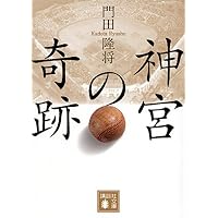 一死、大罪を謝す: 陸軍大臣阿南惟幾 (PHP文庫 つ 6-1) | 角田 房子