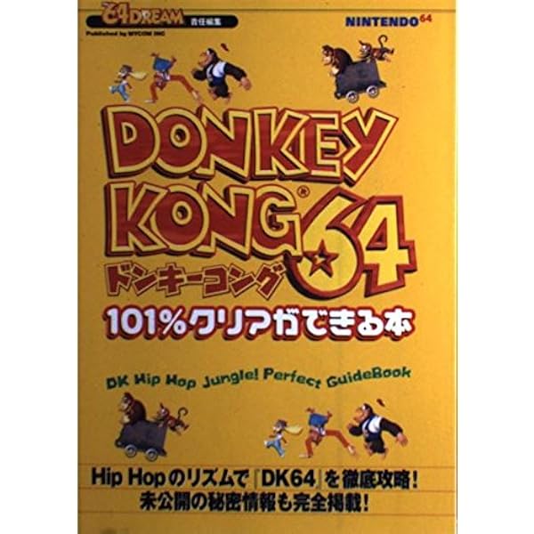 Amazon.co.jp: ドンキーコング64 (ワンダーライフスペシャル