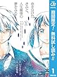 命を分けたきみと、人生最後の夢をみる【期間限定無料】 1 (ジャンプコミックスDIGITAL)