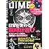 「DIME 2014年2月号」